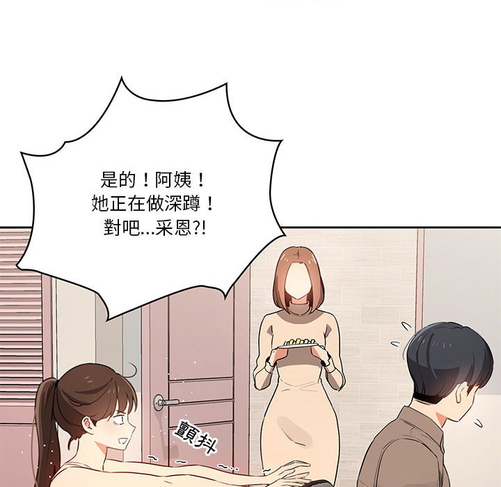 《疫情期間的家教生活》漫画 第5章