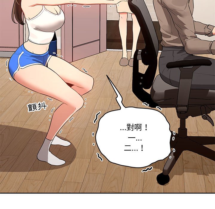 《疫情期間的家教生活》漫画 第5章