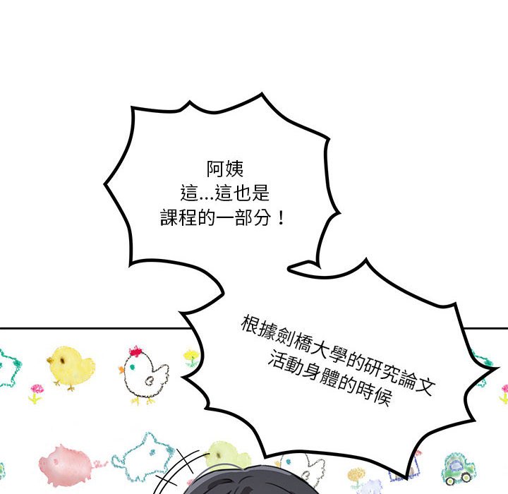 《疫情期間的家教生活》漫画 第5章