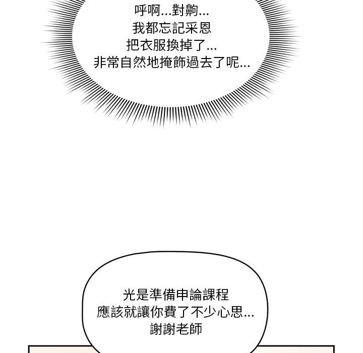 《疫情期間的家教生活》漫画 第5章