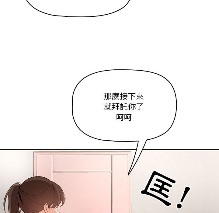 《疫情期間的家教生活》漫画 第5章