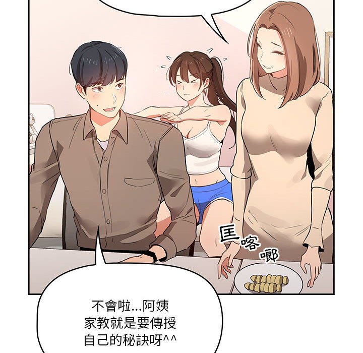 《疫情期間的家教生活》漫画 第5章
