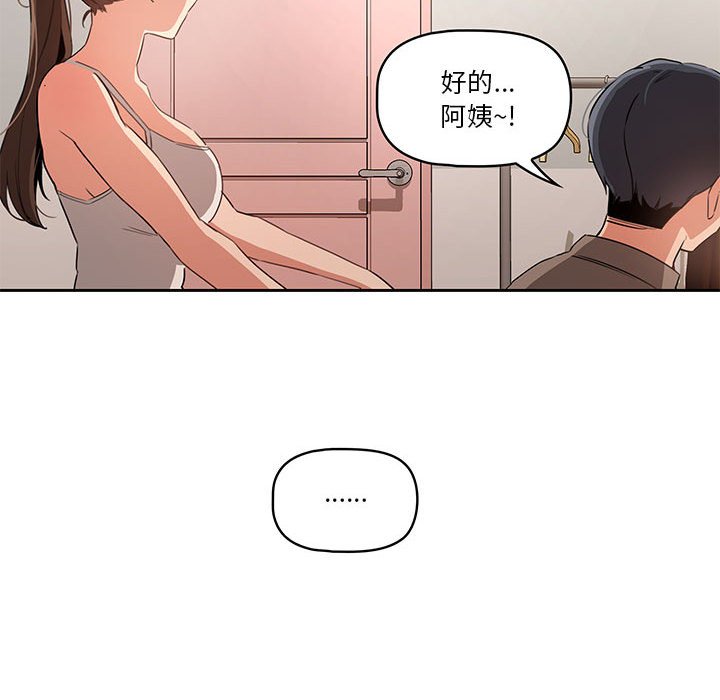 《疫情期間的家教生活》漫画 第5章