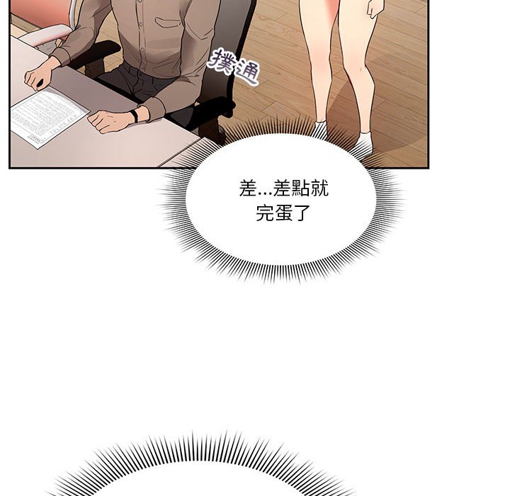 《疫情期間的家教生活》漫画 第5章