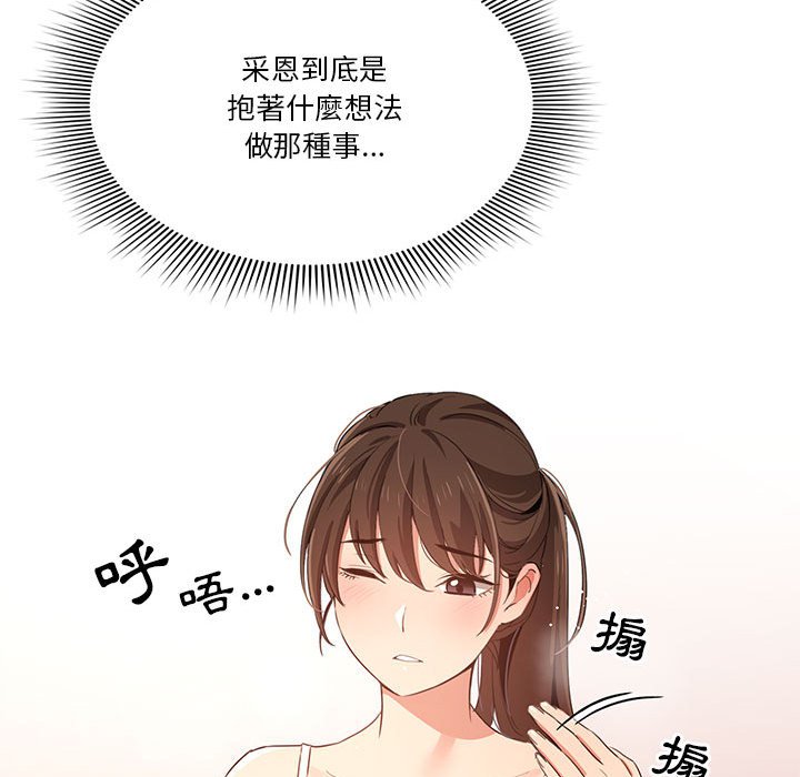 《疫情期間的家教生活》漫画 第5章