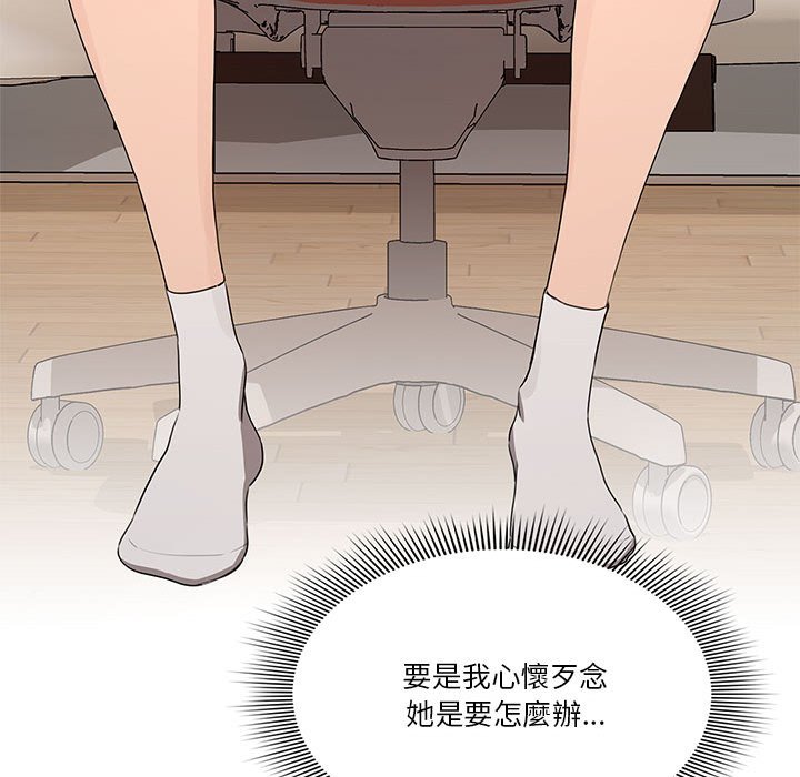 《疫情期間的家教生活》漫画 第5章