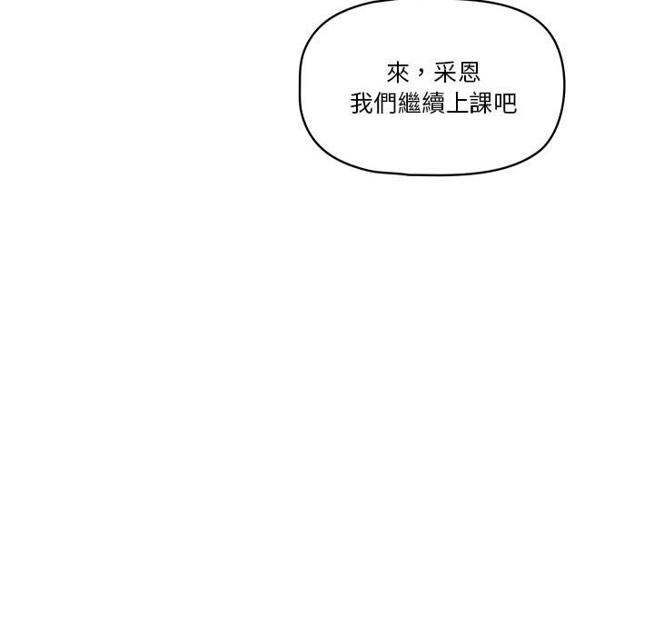 《疫情期間的家教生活》漫画 第5章
