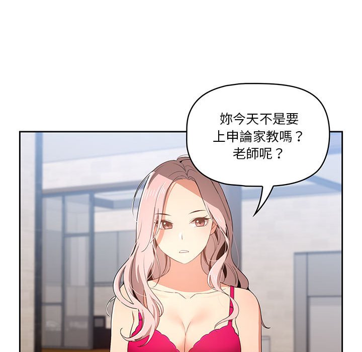 《疫情期間的家教生活》漫画 第5章