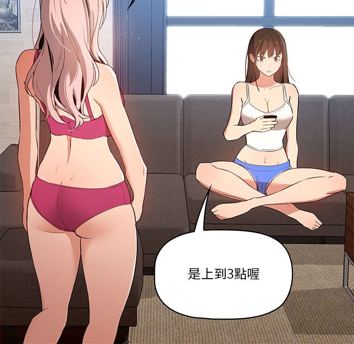 《疫情期間的家教生活》漫画 第5章