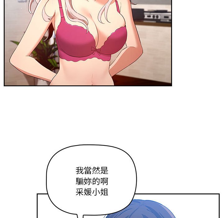 《疫情期間的家教生活》漫画 第5章