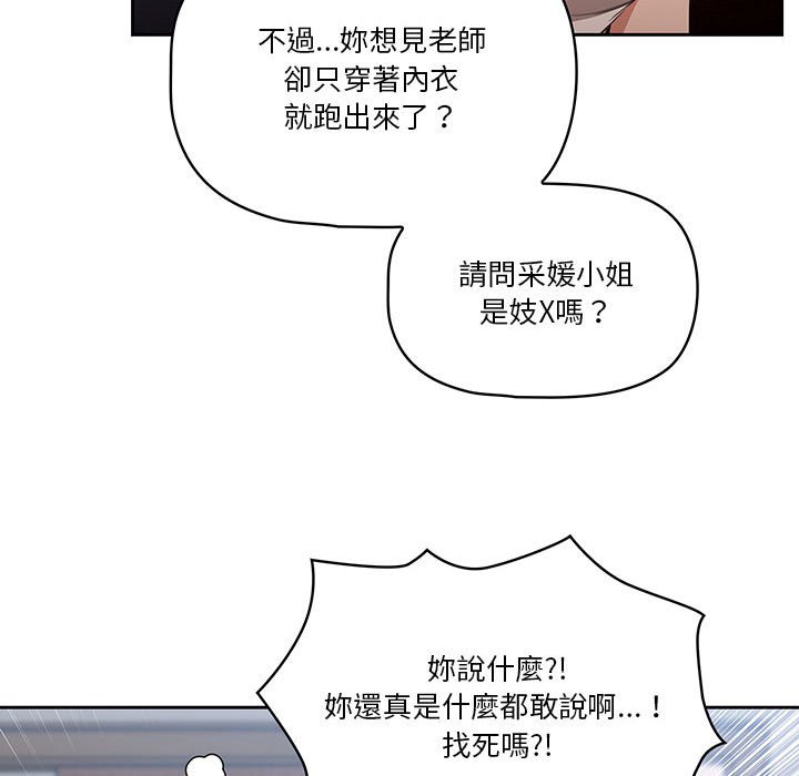 《疫情期間的家教生活》漫画 第5章