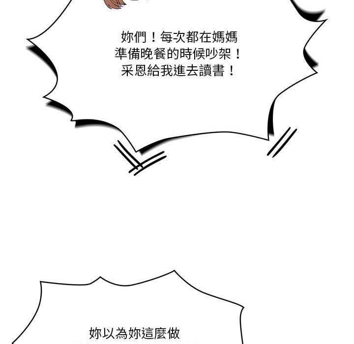 《疫情期間的家教生活》漫画 第5章