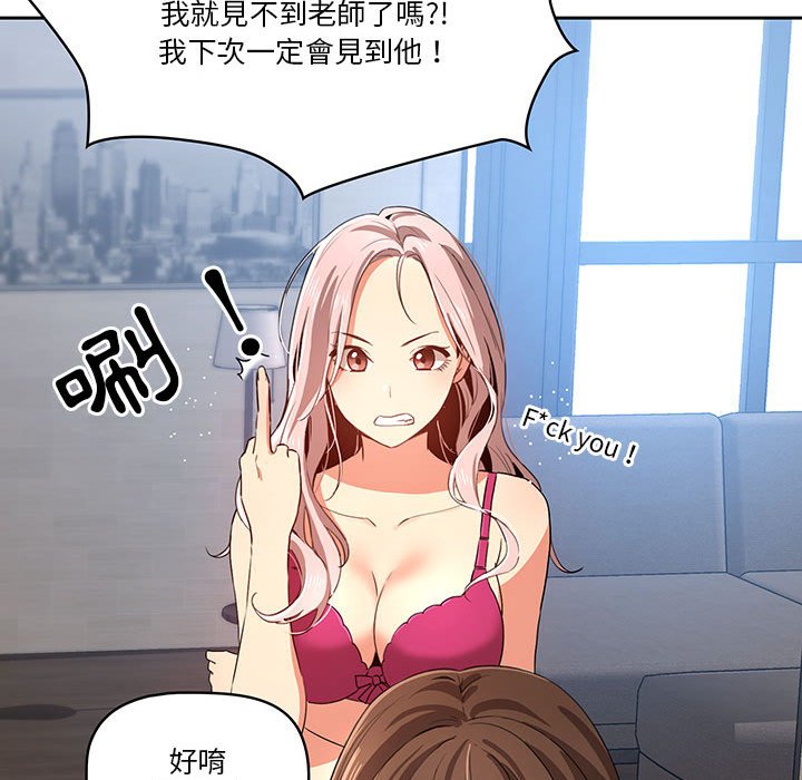 《疫情期間的家教生活》漫画 第5章