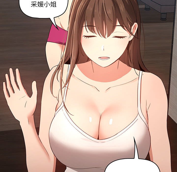 《疫情期間的家教生活》漫画 第5章