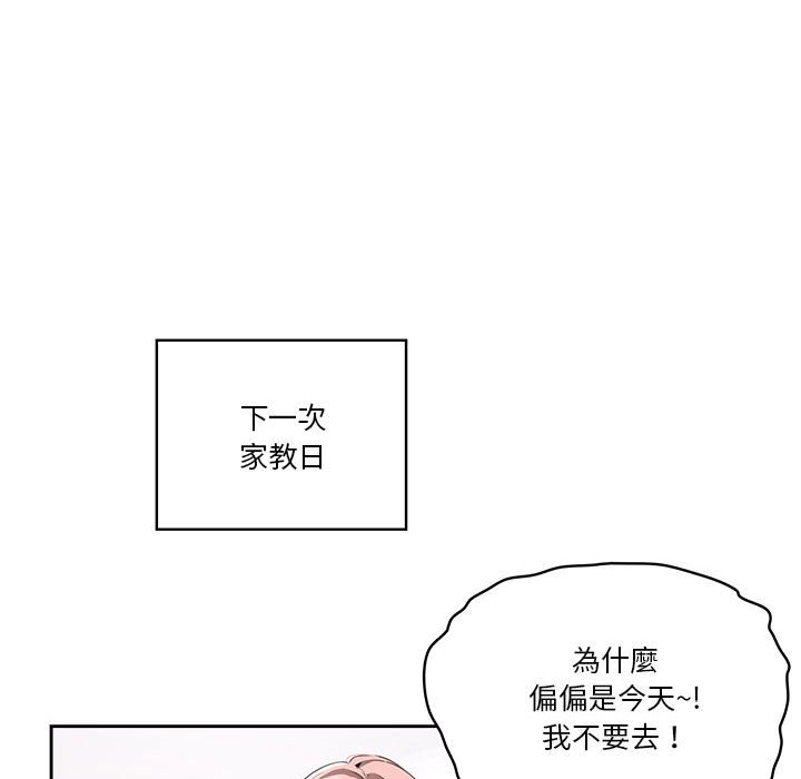 《疫情期間的家教生活》漫画 第5章