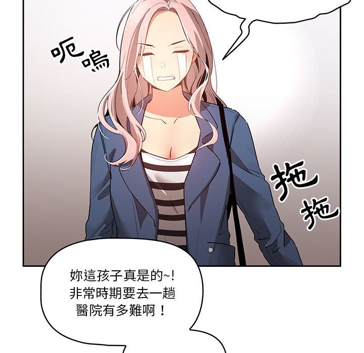 《疫情期間的家教生活》漫画 第5章