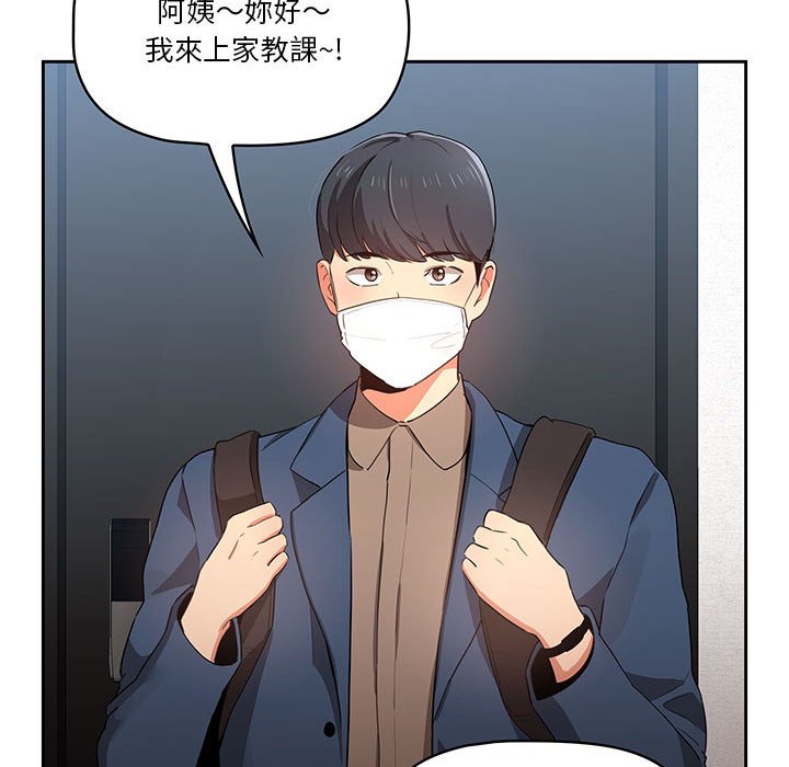 《疫情期間的家教生活》漫画 第5章