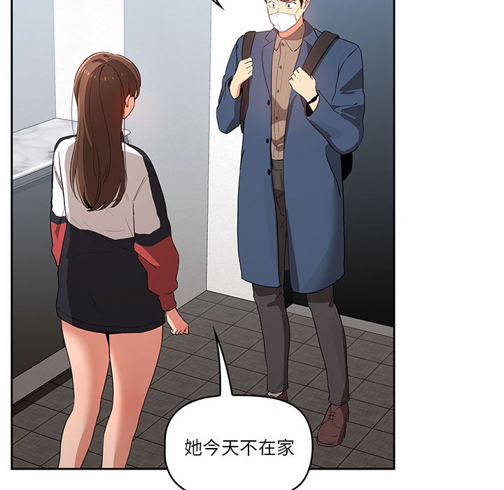 《疫情期間的家教生活》漫画 第5章