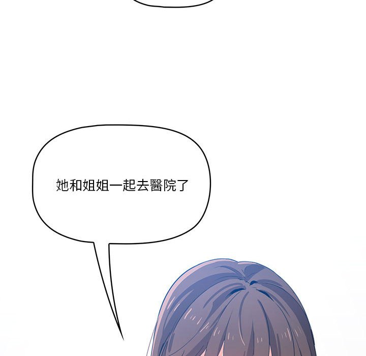《疫情期間的家教生活》漫画 第5章