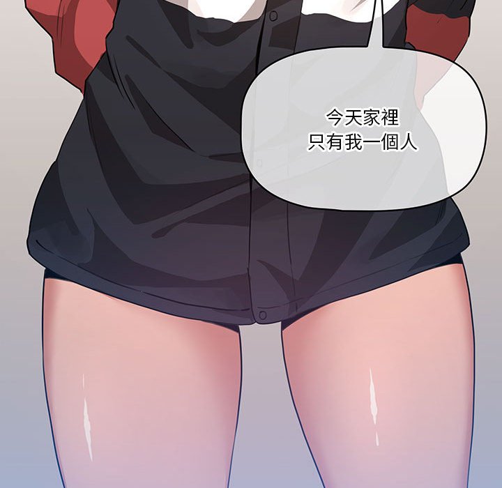 《疫情期間的家教生活》漫画 第5章