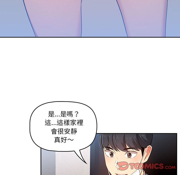 《疫情期間的家教生活》漫画 第5章