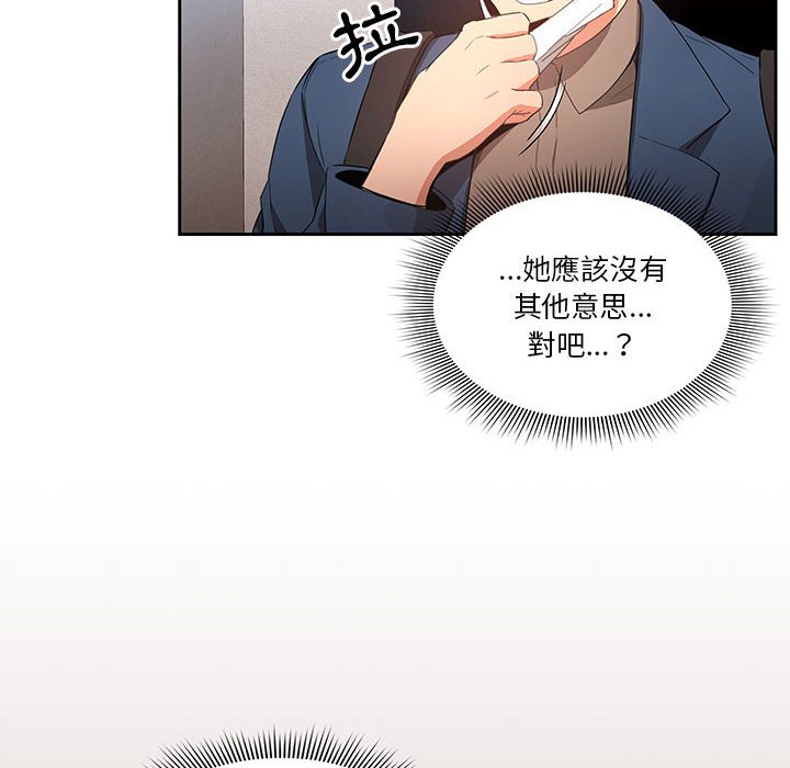 《疫情期間的家教生活》漫画 第5章