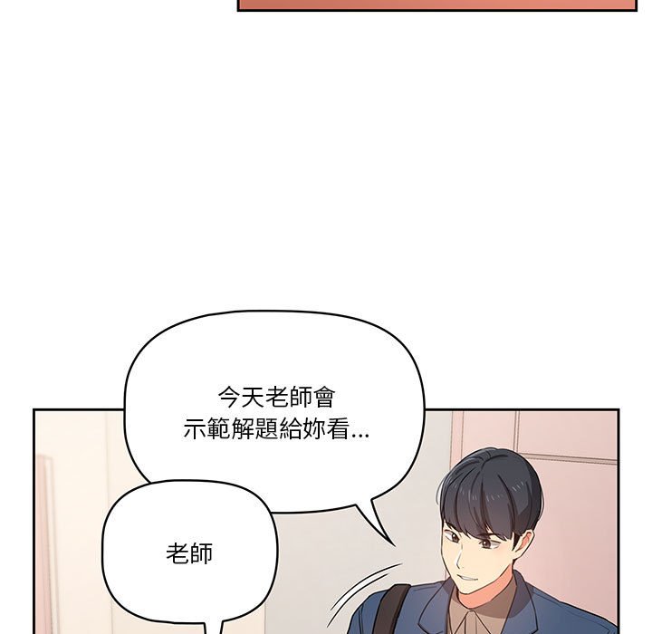 《疫情期間的家教生活》漫画 第5章