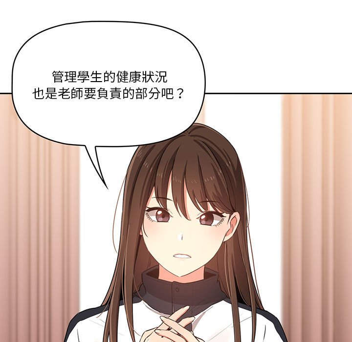 《疫情期間的家教生活》漫画 第5章