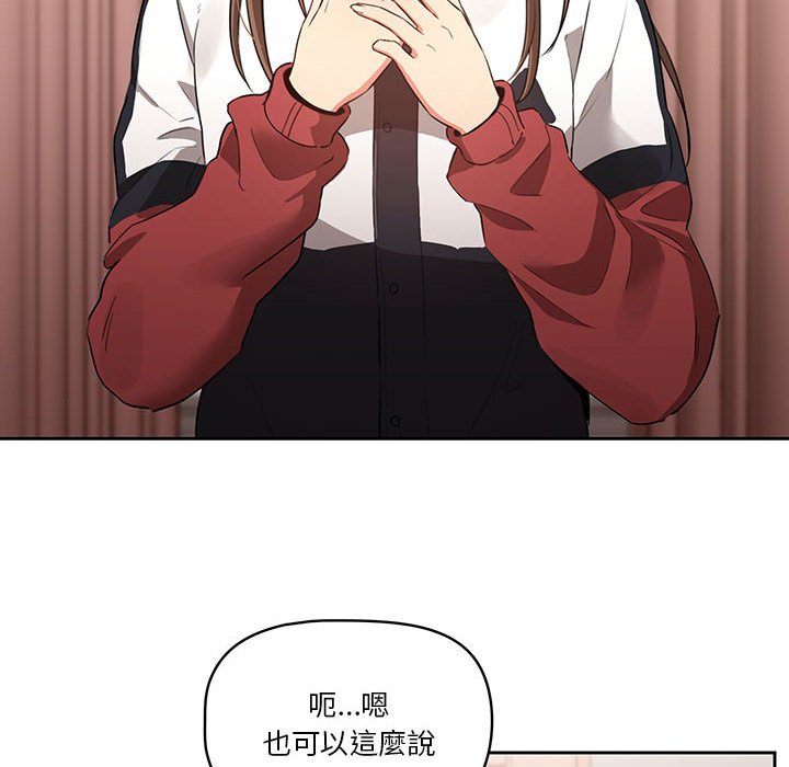 《疫情期間的家教生活》漫画 第5章