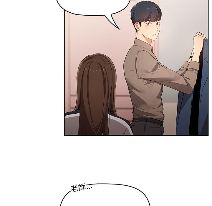 《疫情期間的家教生活》漫画 第5章