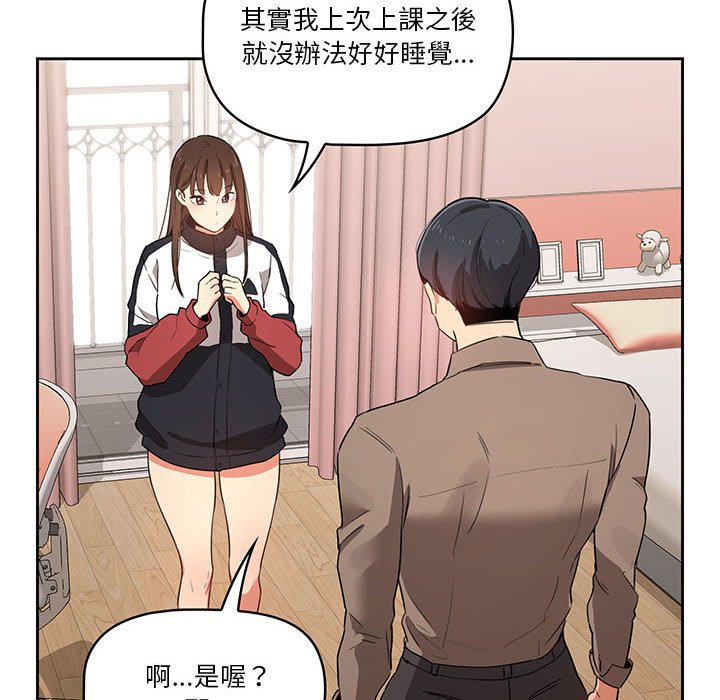 《疫情期間的家教生活》漫画 第5章