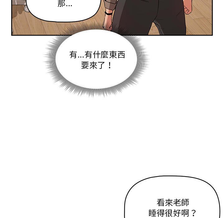 《疫情期間的家教生活》漫画 第5章