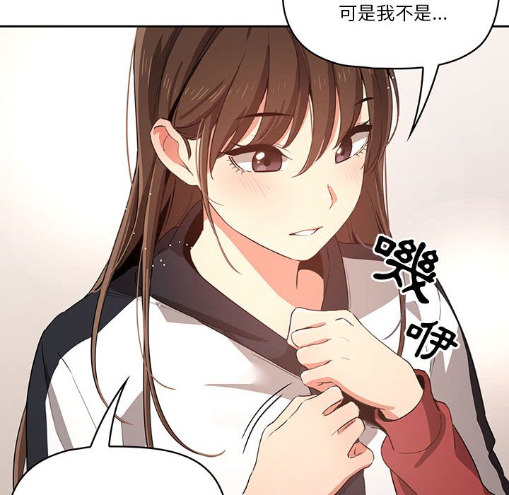 《疫情期間的家教生活》漫画 第5章