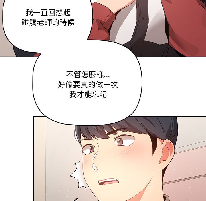 《疫情期間的家教生活》漫画 第5章