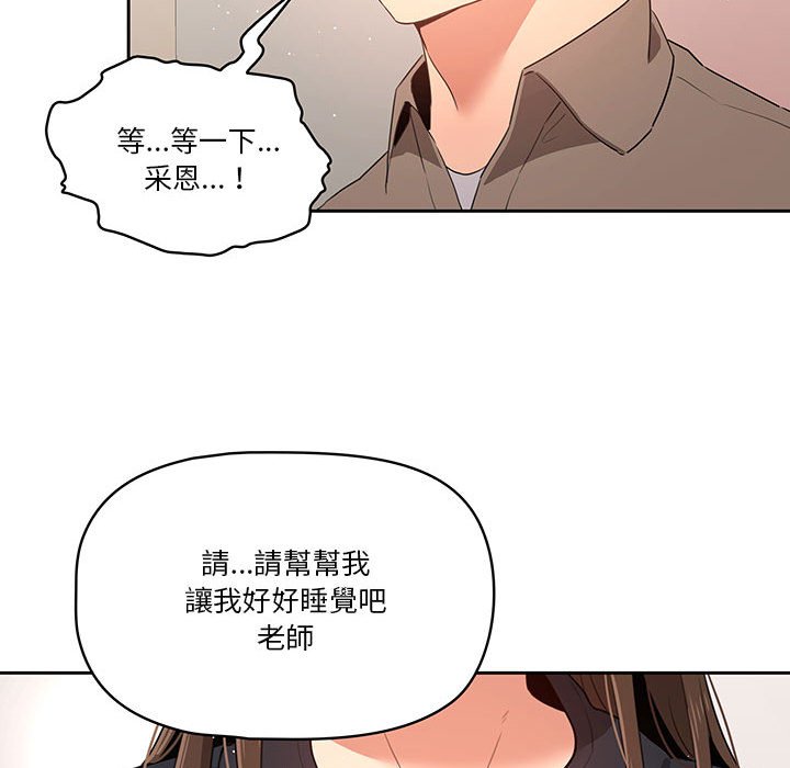 《疫情期間的家教生活》漫画 第5章