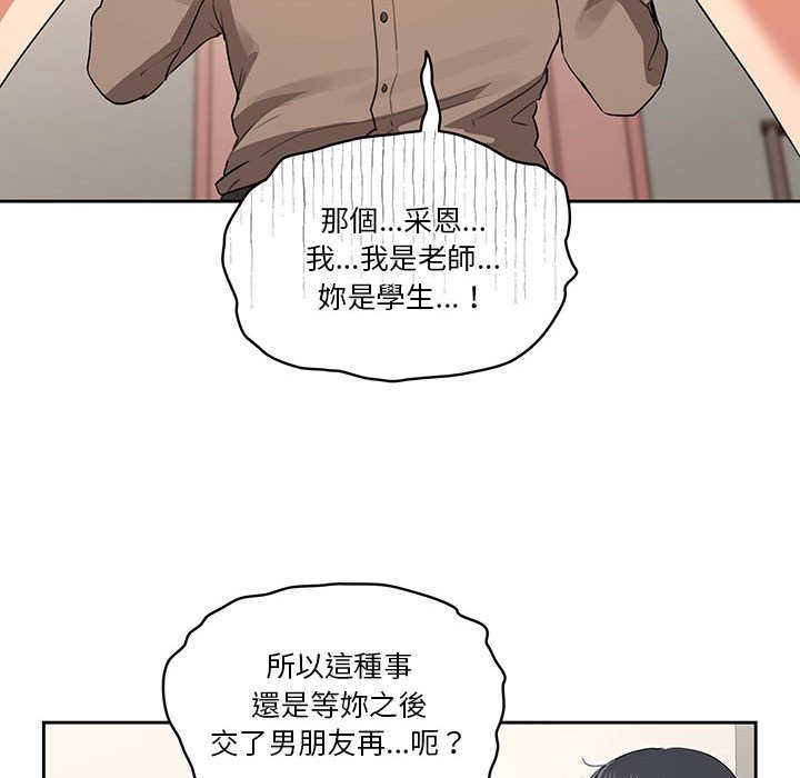 《疫情期間的家教生活》漫画 第5章