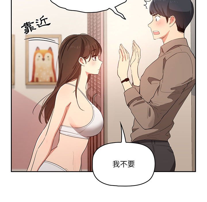 《疫情期間的家教生活》漫画 第5章