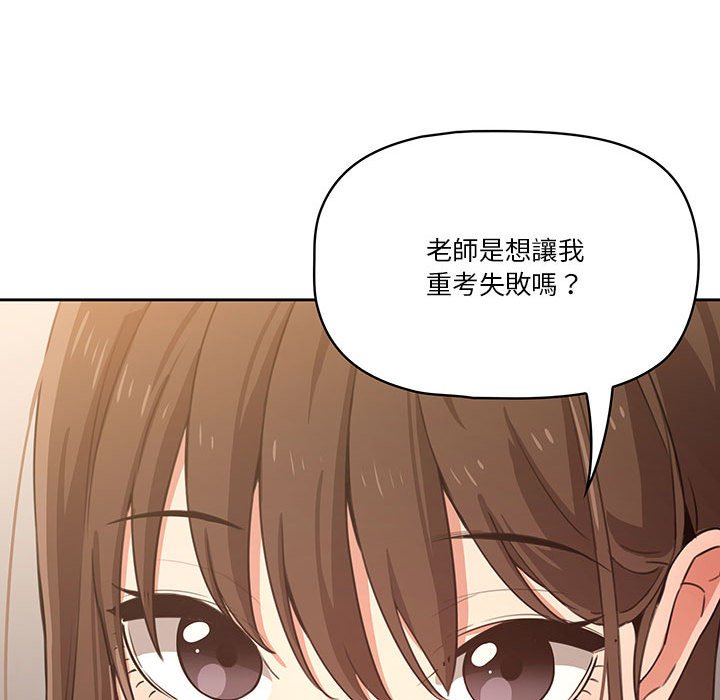 《疫情期間的家教生活》漫画 第5章