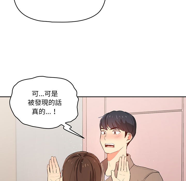 《疫情期間的家教生活》漫画 第5章