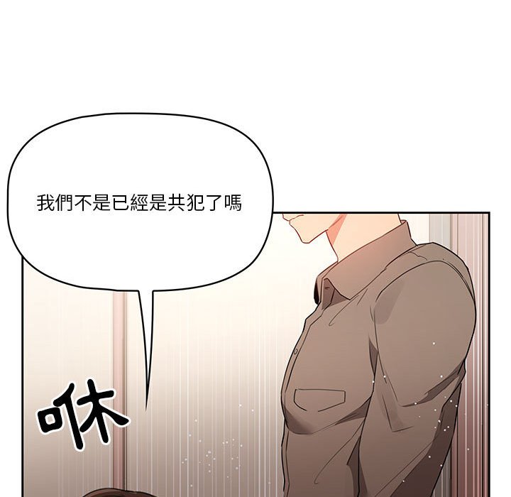 《疫情期間的家教生活》漫画 第5章