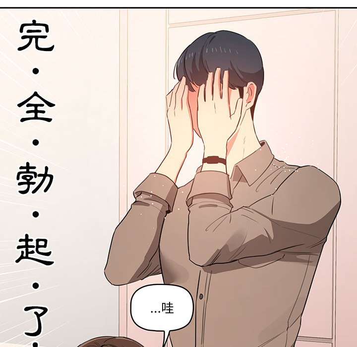 《疫情期間的家教生活》漫画 第5章