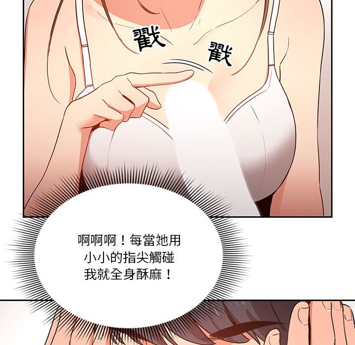 《疫情期間的家教生活》漫画 第5章