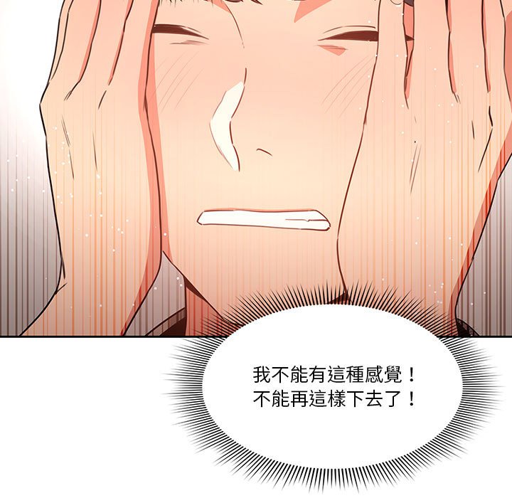 《疫情期間的家教生活》漫画 第5章
