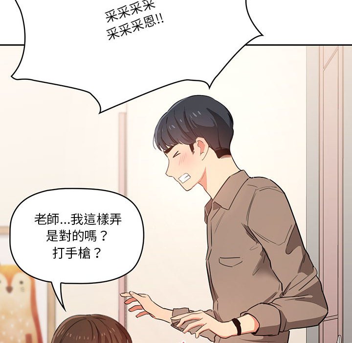 《疫情期間的家教生活》漫画 第5章