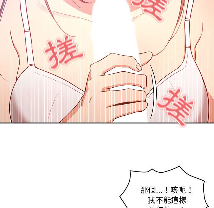 《疫情期間的家教生活》漫画 第5章