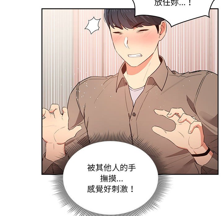 《疫情期間的家教生活》漫画 第5章