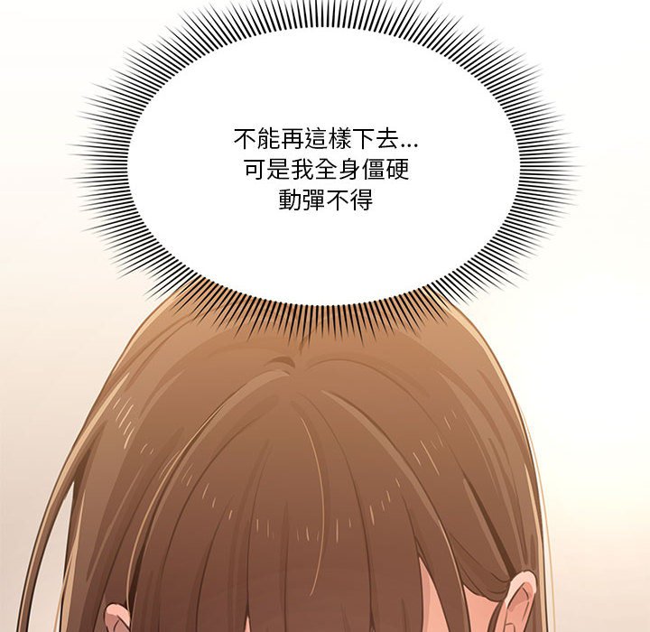 《疫情期間的家教生活》漫画 第6章