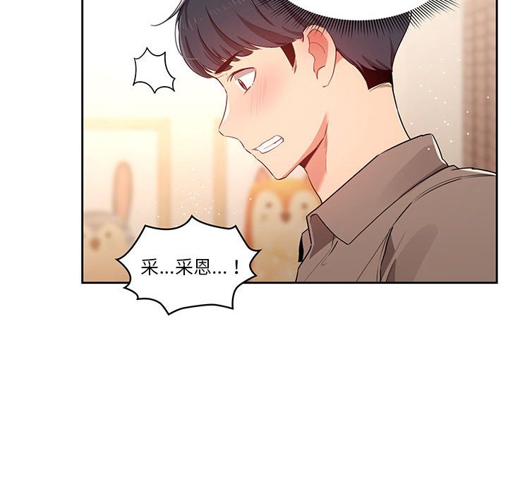 《疫情期間的家教生活》漫画 第6章