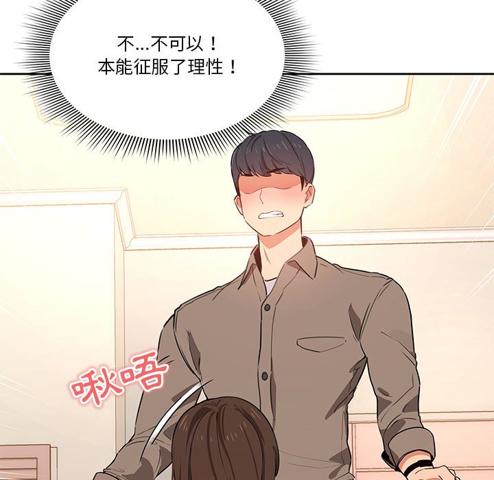 《疫情期間的家教生活》漫画 第6章