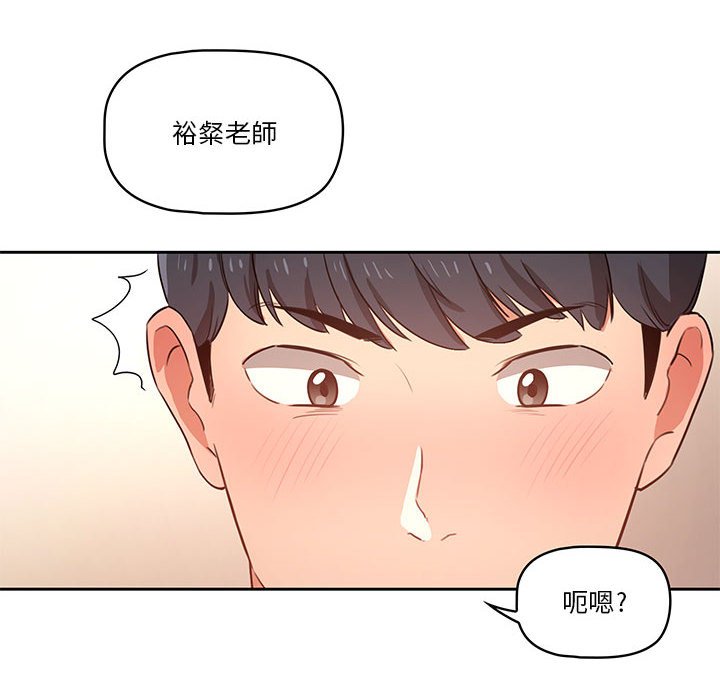 《疫情期間的家教生活》漫画 第6章